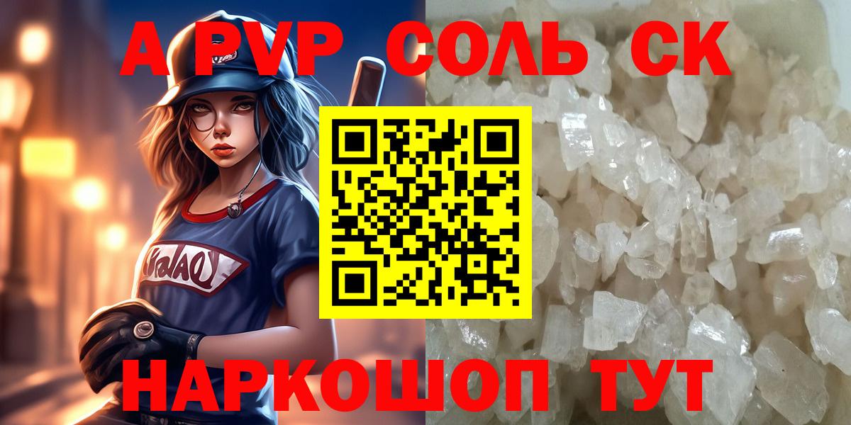 A PVP кристаллы Рязань