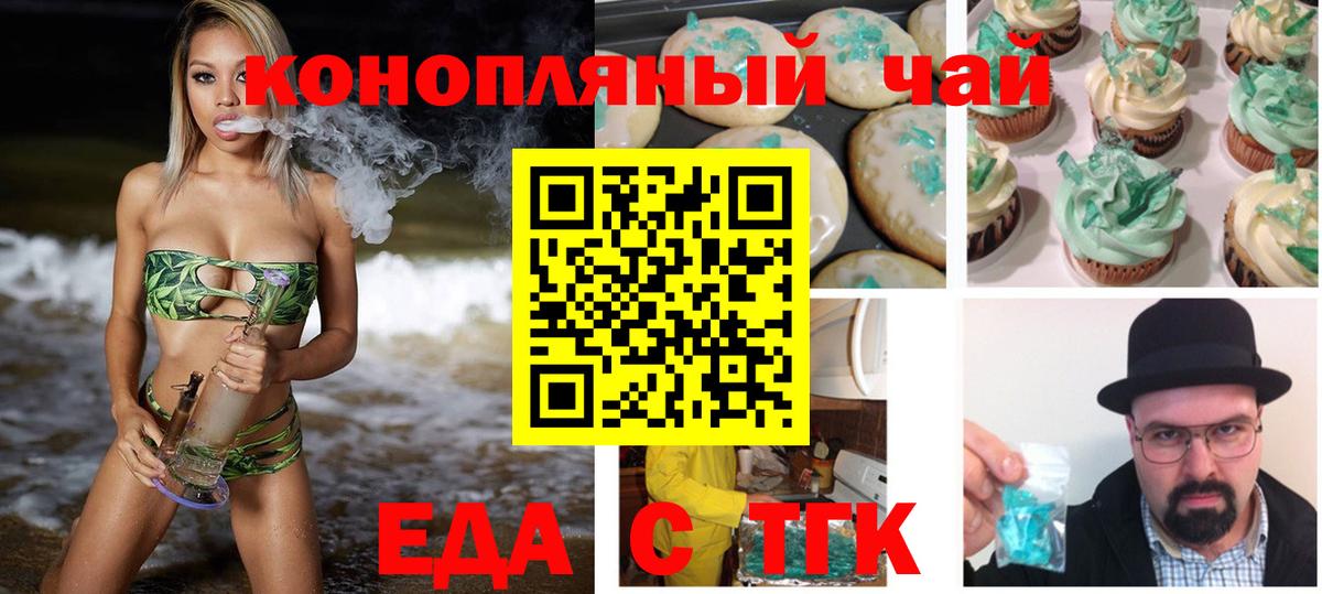 Печенье с ТГК марихуана  Вход с VPN  Рязань 