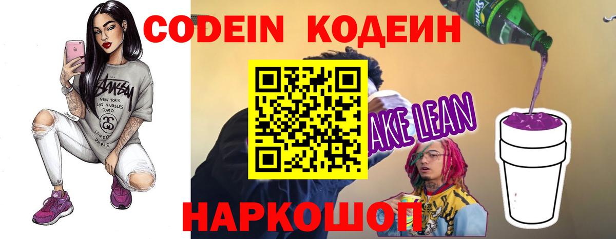 Codein Purple Drank Рязань